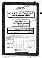 کاردانی جامع پودمانی جزوات سوالات سخت افزار کامپیوتر کاردانی جامع پودمانی 1389